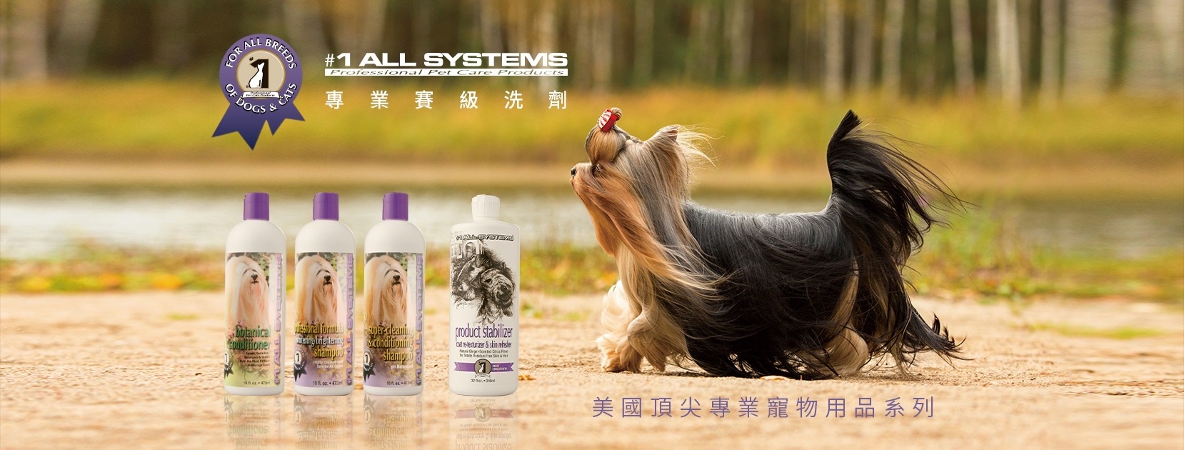 #1 All Systems 專業寵物美容用品